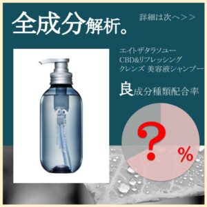 Amazon | エイトザタラソ ユー CBD&リフレッシング クレンズ