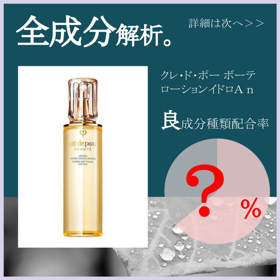 再入荷お得 資生堂 クレ・ド・ポーボーテ ローションイドロA n 170ml