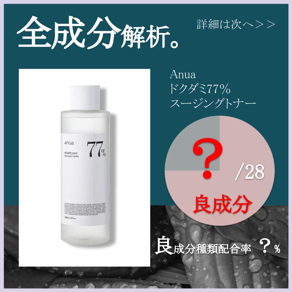 SALE／10%OFF anua アヌア ドクダミ77％ スージングトナー 化粧水 40ml