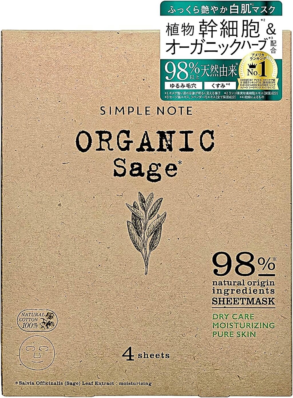 シンプルノート シートマスク ホワイト フェイスマスク 成分 ランキング